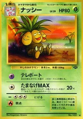 Exeggutor - Uncommon